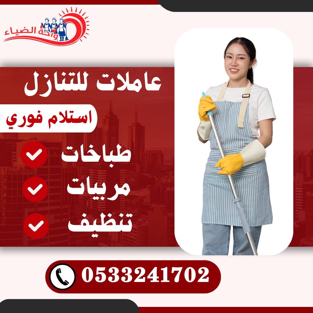 عاملات منزلية للتنازل من جميع الجنسيات - خدمكم